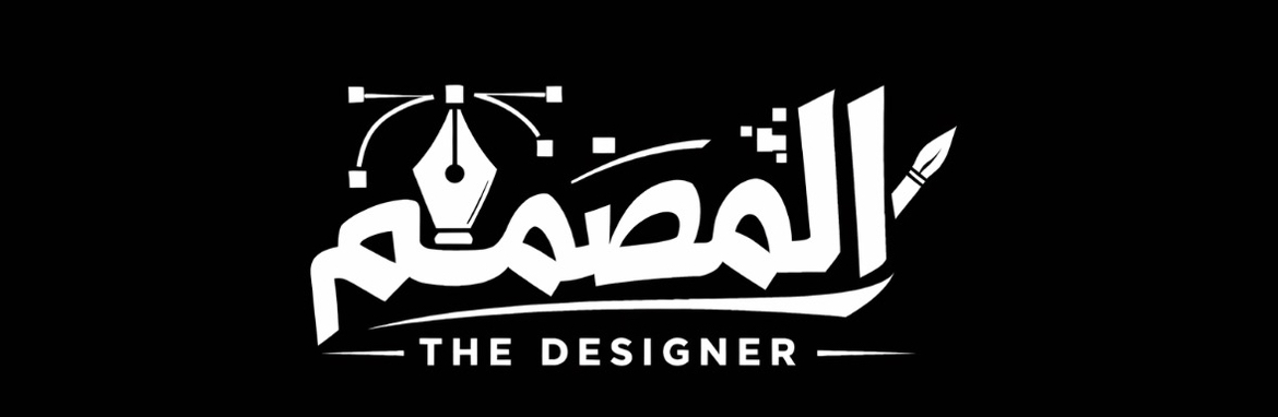 مصمم-جرافيك