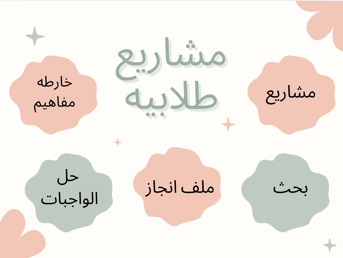 مشاريع-طلابيه