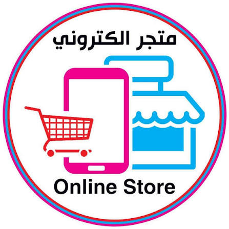 تصميم-المتاجر-الإلكترونية