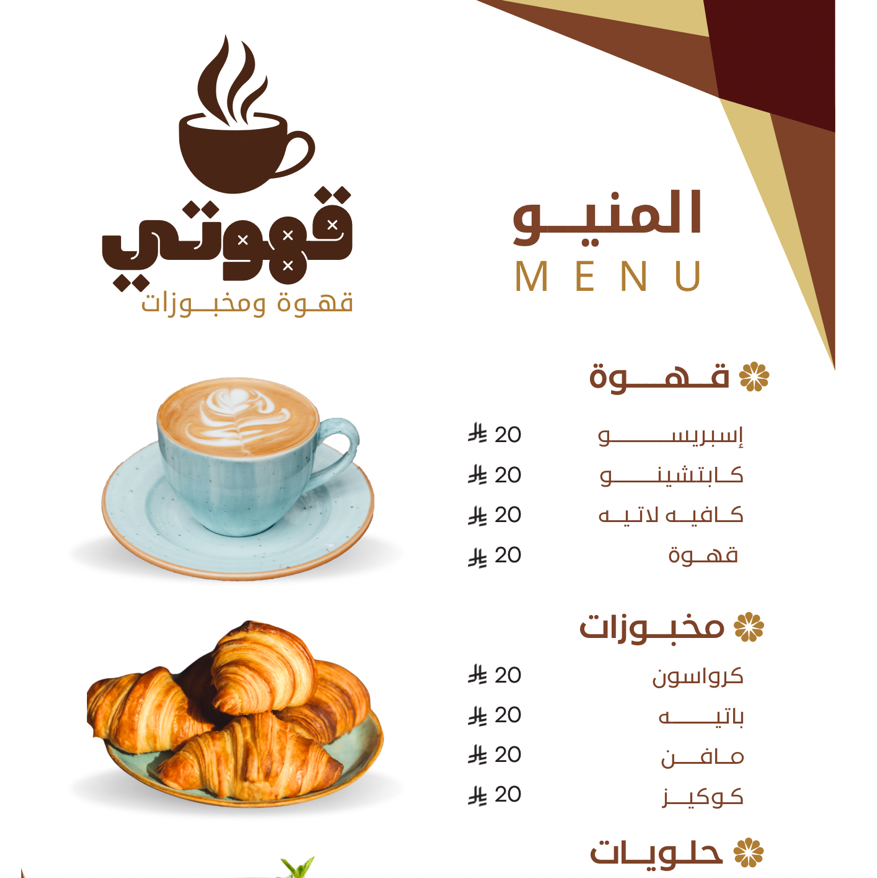 تصميم-شعارات-ومنيو-للمطاعم-والكافيهات