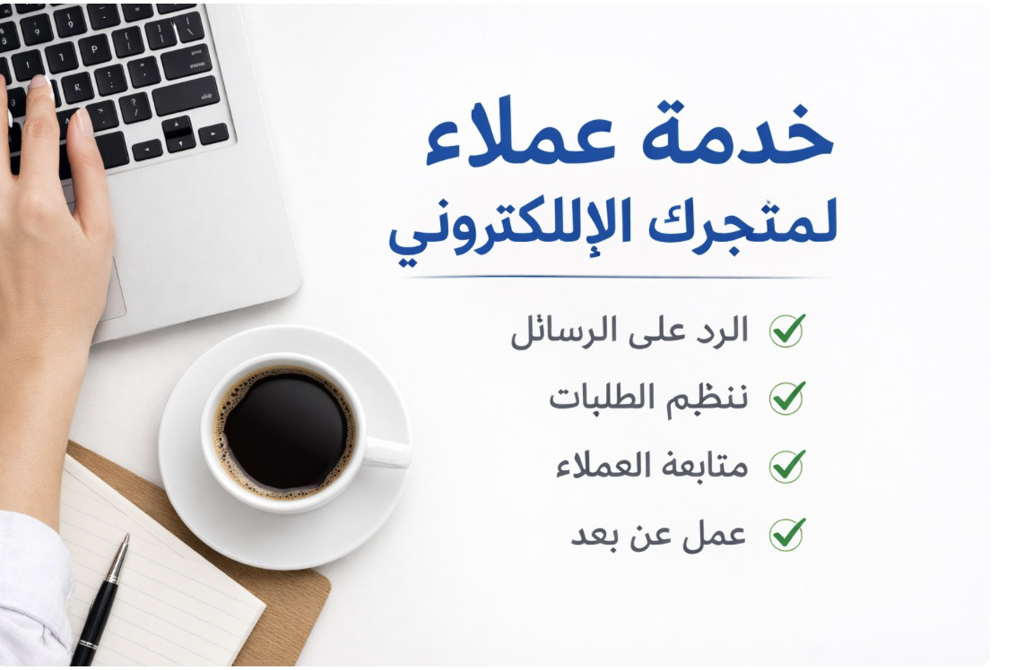 إدارة-خدمة-عملاء-لمتجرك-والرد-على-الرسائل-باحتراف