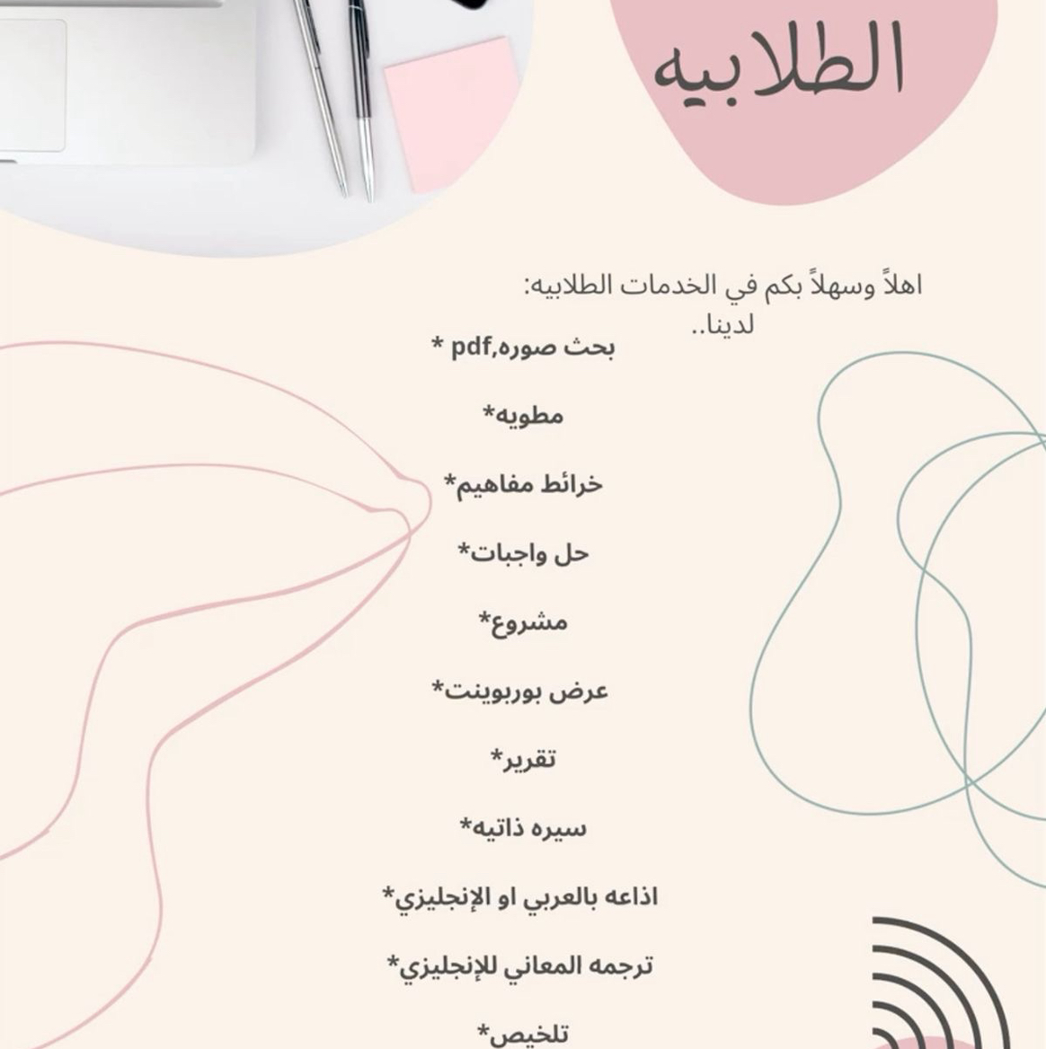 خدمات-طلابية