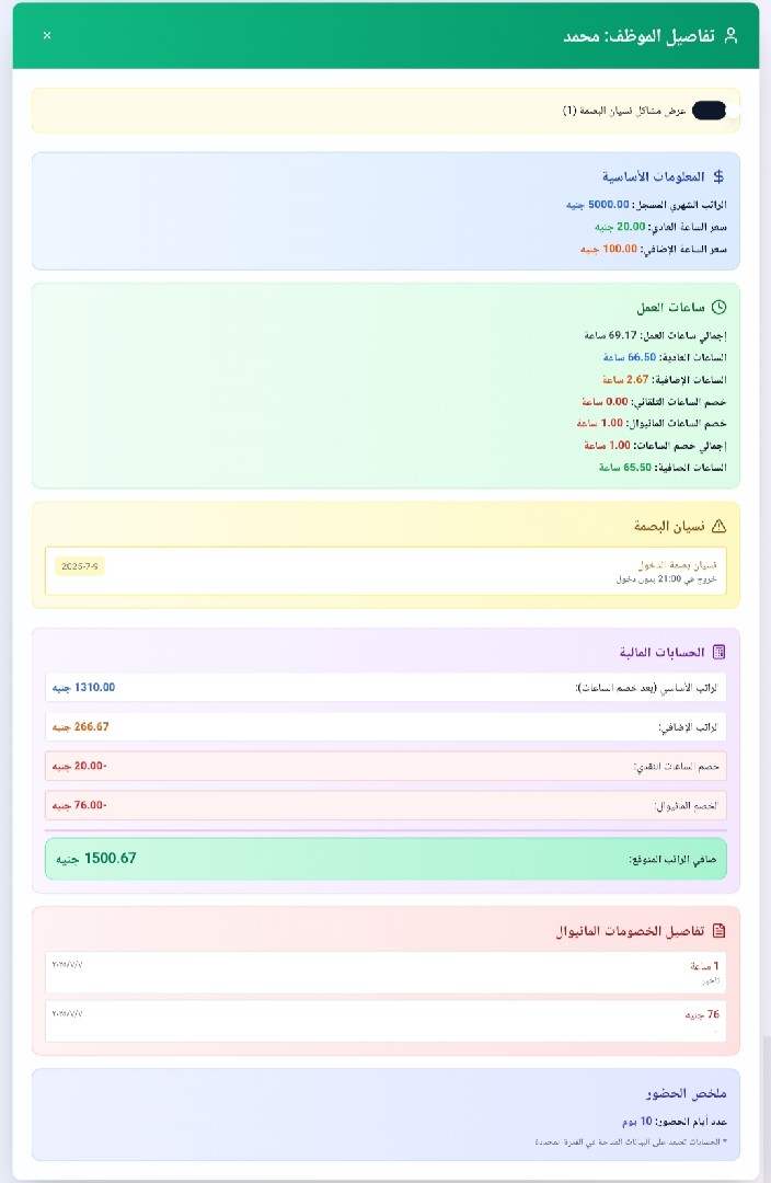 سيستيم إدارة الرواتب