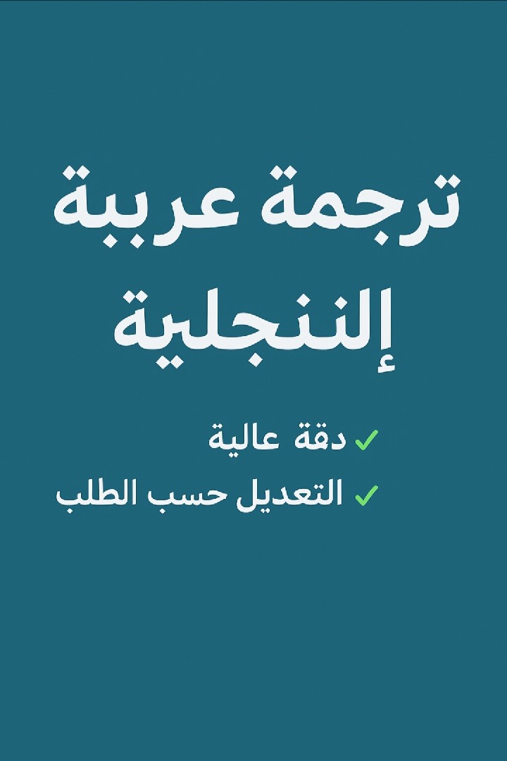 ترجمة-من-العربي-الي-الانجليزي