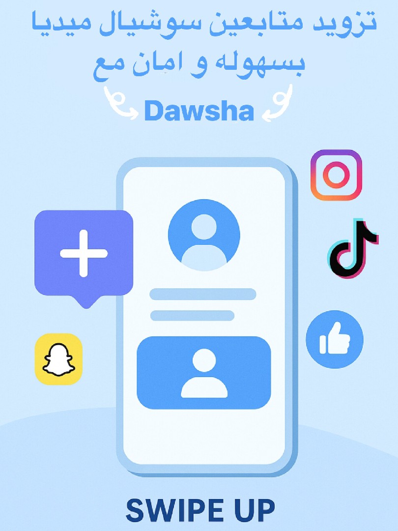 تزويد-متابعين-سوشيال-ميديا