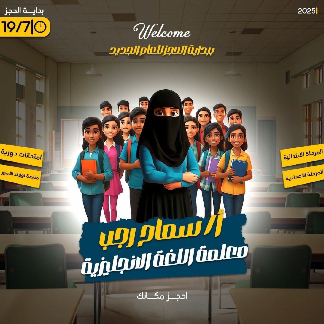 صمم-إعلانك-التعليمي-باحتراف-للمدرسين-والمعلمين