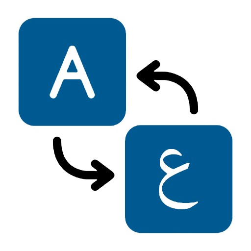 ترجمه-من-اللغة-العربيه-للغة-الانجليزية-و-العكس