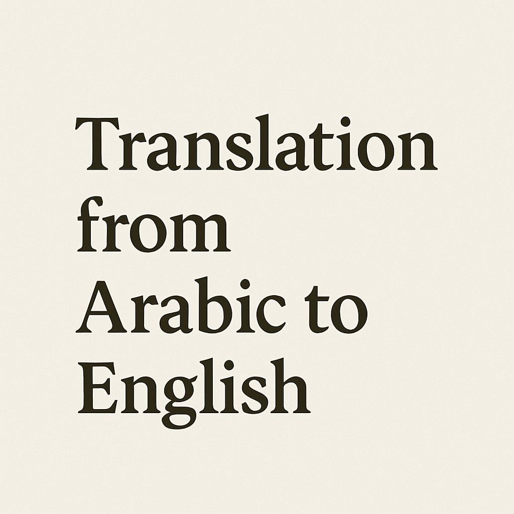 ترجمة-إحترافية-من-اللغة-العربية-إلي-الإنجليزية