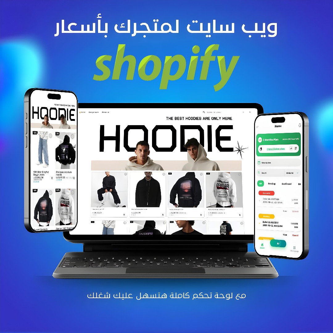 انشاء-متجر-شوبيفاي-احترافي