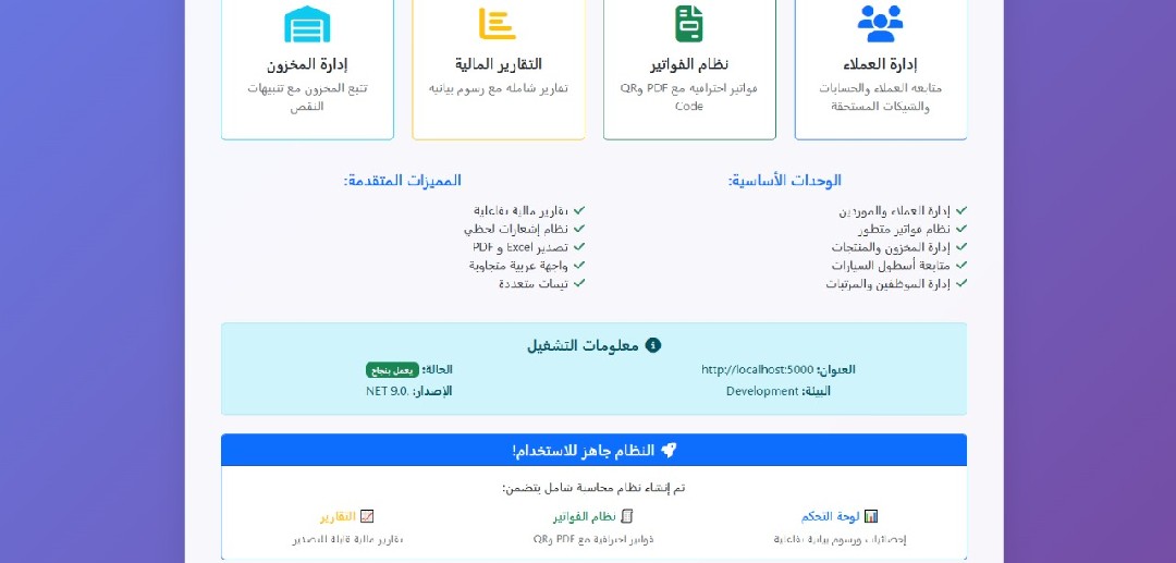 تصميم-تطبيق-محاسبي-لإدارة-الشركات-و-المصانع