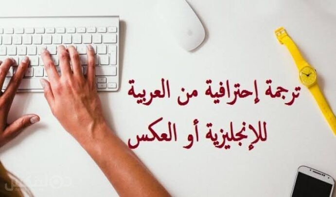 مترجم-فوري-محترف