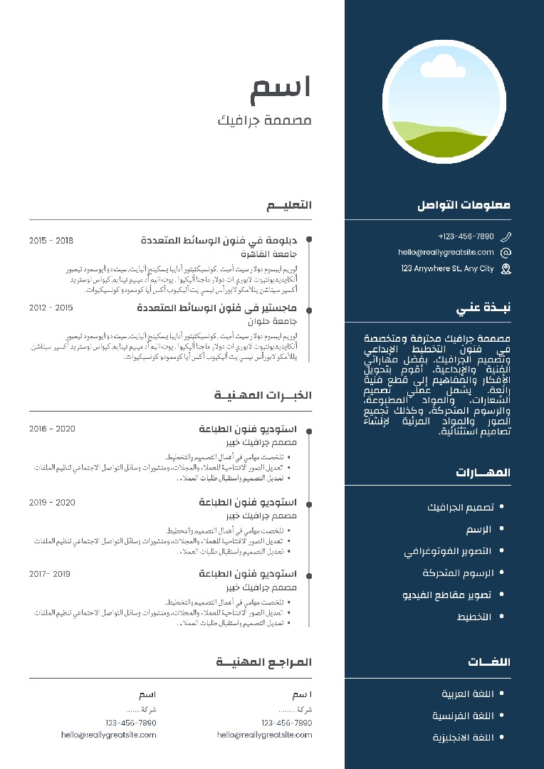 تصميم وكتابة سيرة ذاتية