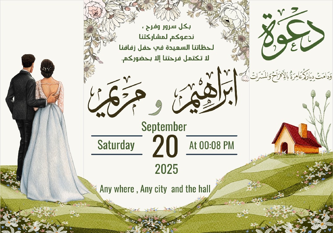 تصميم كروت أفراح  وخطوبات الكترونية