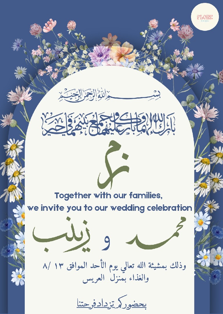 تصميم كروت أفراح  وخطوبات الكترونية