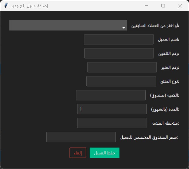 تطوير وتصميم برامج سطح مكتب
