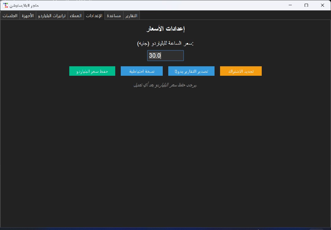 تطوير وتصميم برامج سطح مكتب