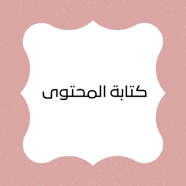 كتابة-محتوى