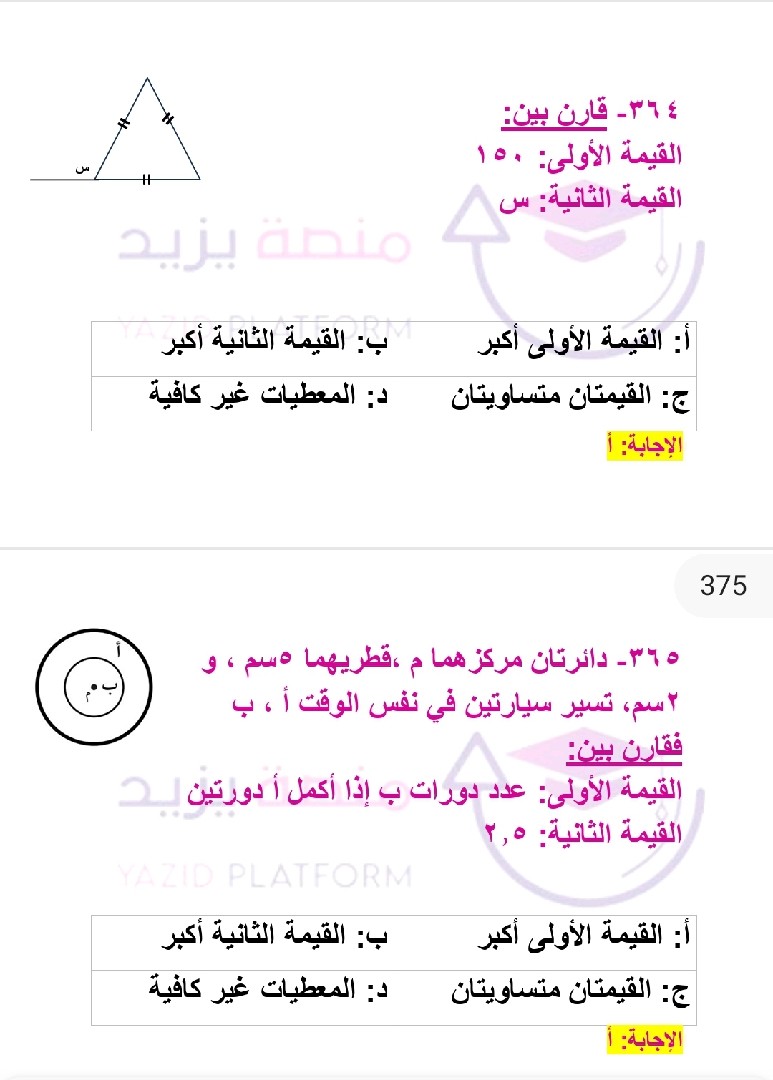 كتابة مذكرات تعليمية لجميع الصفوف الدراسية جميع المواد