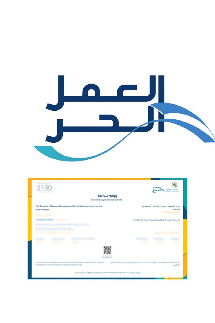 استخراج-وثيقة-العمل-الحر