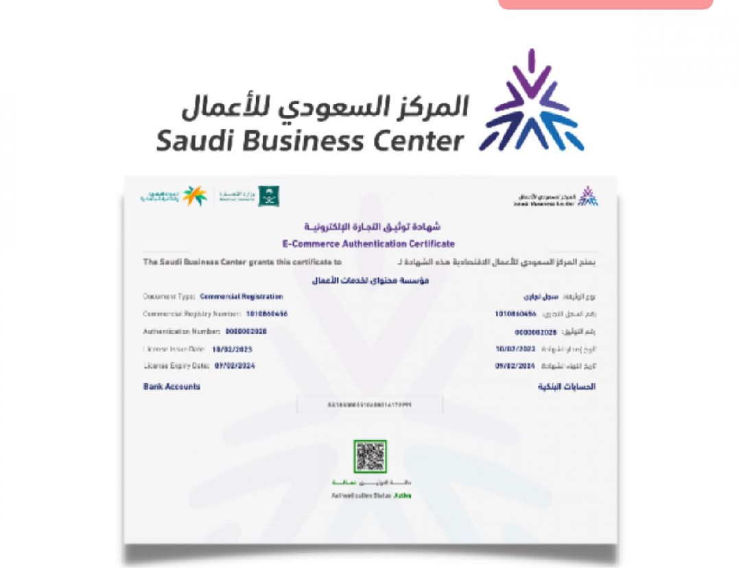 شهادة-توثيق-التجارة-الإلكترونية