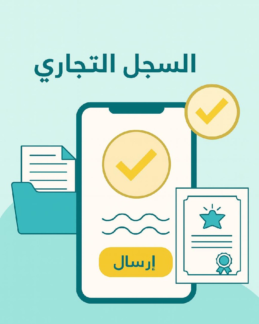 خدمات-السجل-التجاري