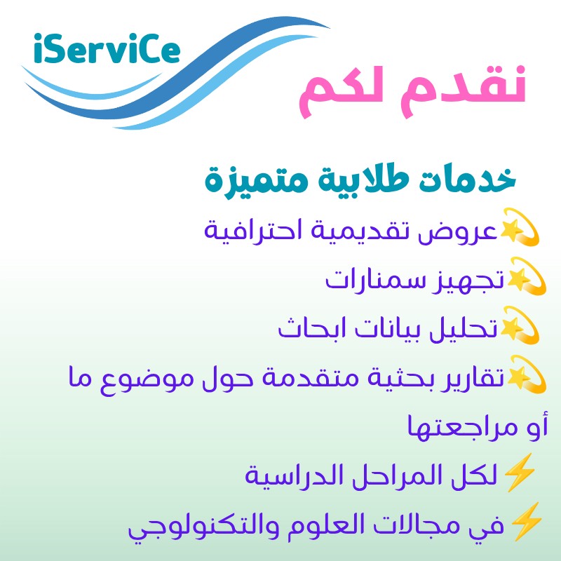 اعداد-ابحاث-عروض-تقديمية-و-تقارير-أكاديمية