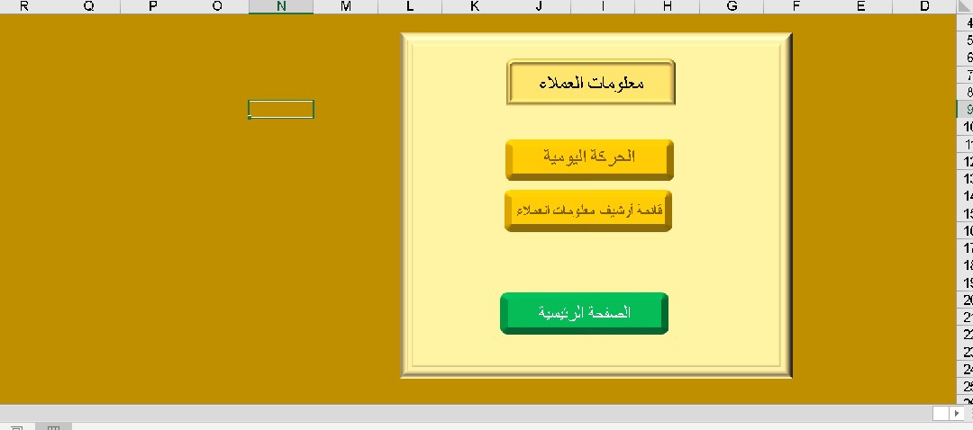 برنامج-سجل-بيانات-العملاء