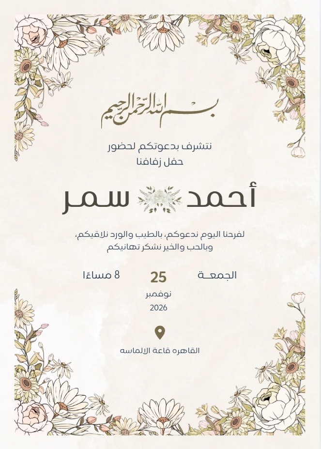 تصميم-دعوة-زفاف