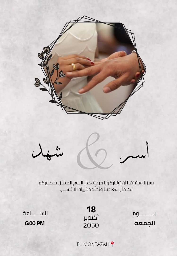 دعوه-زفاف-للعروسين