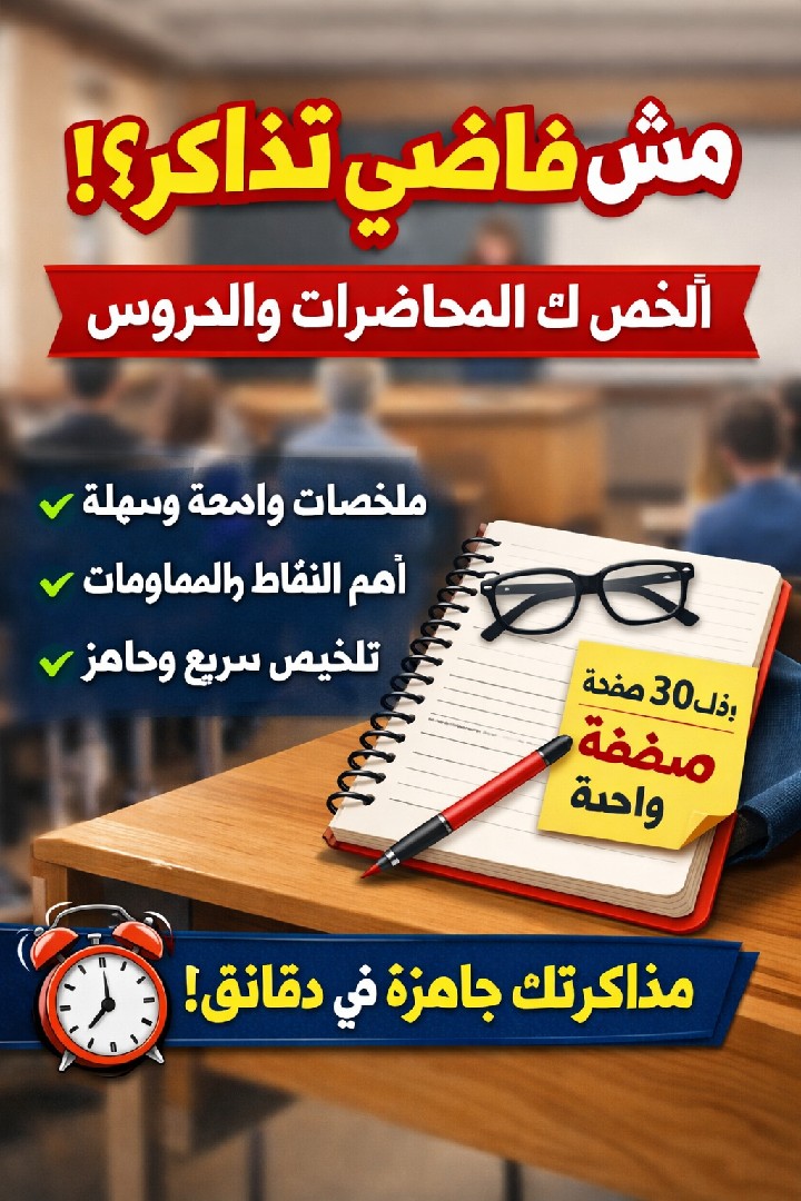 ألخص-لك-أي-محاضرة-أو-درس-بشكل-بسيط