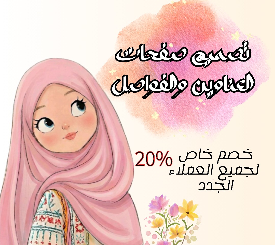 تصميم-صفحات-العناوين-والفواصل-للكتب