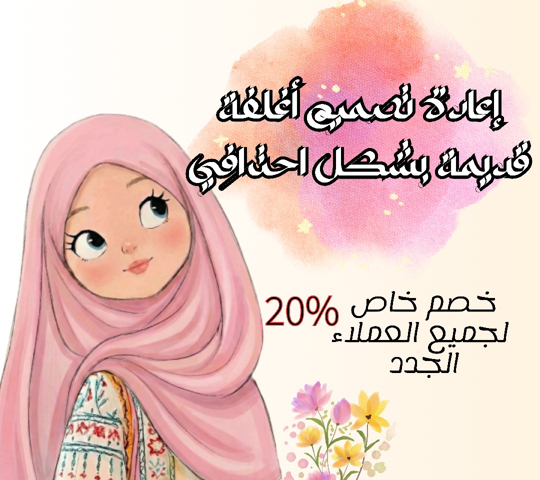 اعادة-تصميم-اغلفة-قديمة-بشكل-احترافى