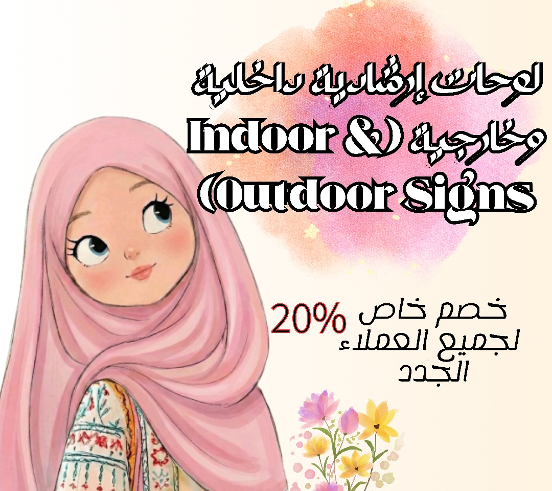 تصميم-لوحات-إرشادية-داخلية-وخارجية-indoor-and-outdoor-signs