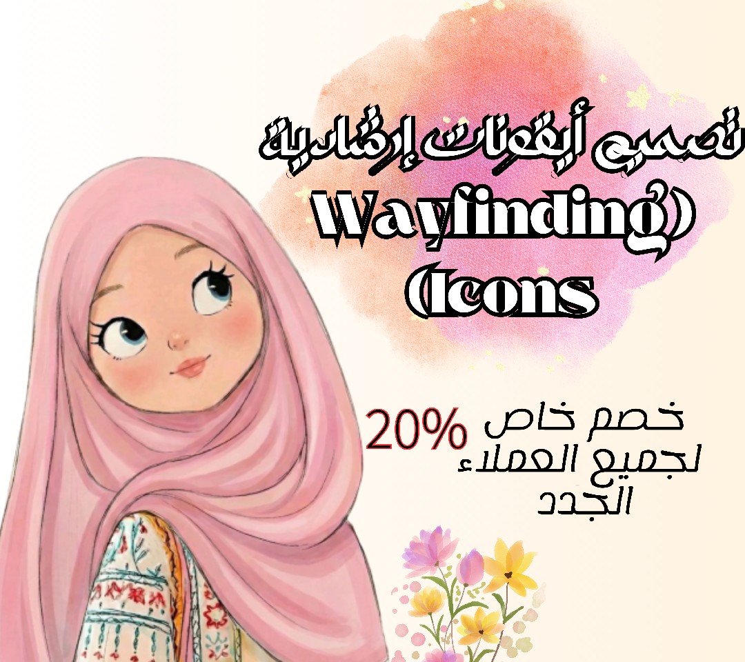 تصميم-تصميم-أيقونات-إرشادية-wayfinding-icons