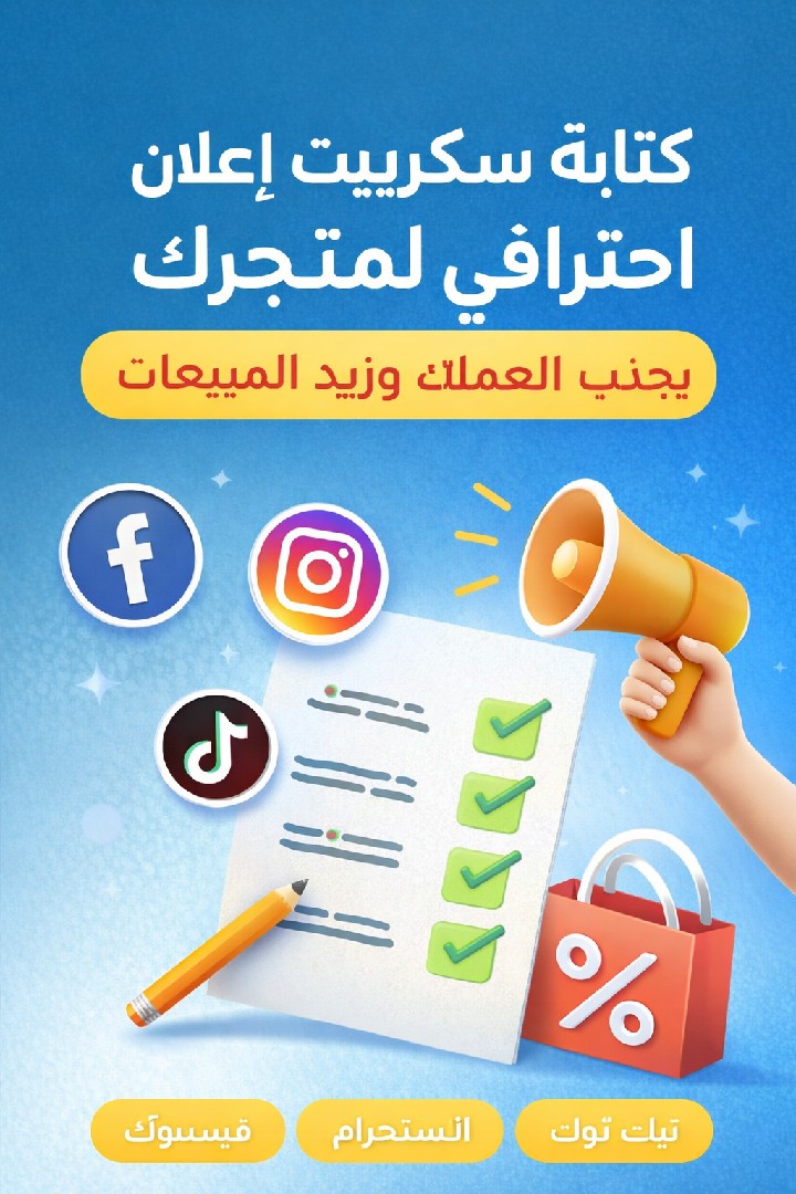 سكريبت-إعلان-تسويقي-يزيد-مبيعات-متجرك