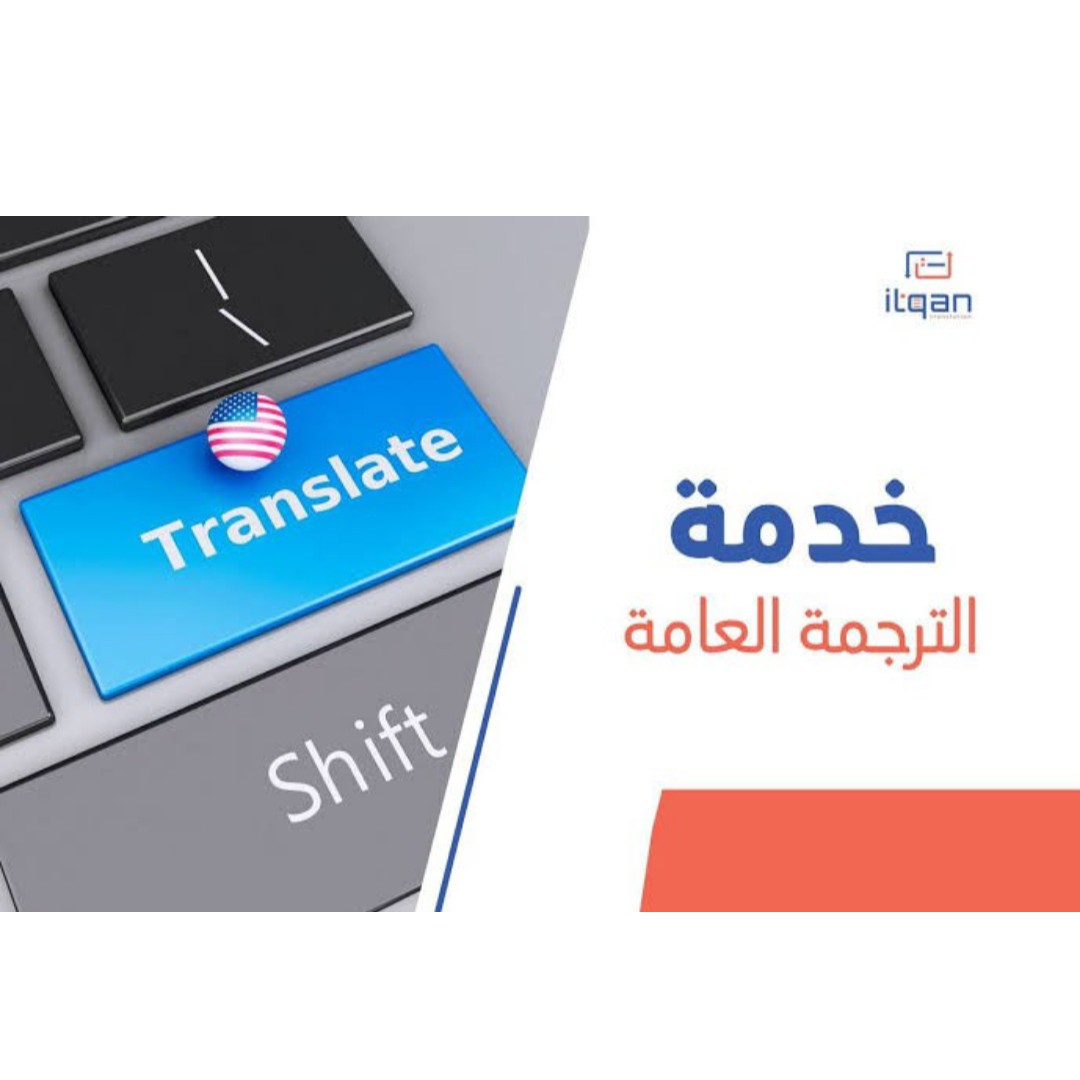 ترجمه-احترافيه-من-اللغه-العربيه-للانجليزيه-و-العكس-بدقه-و-سرعه