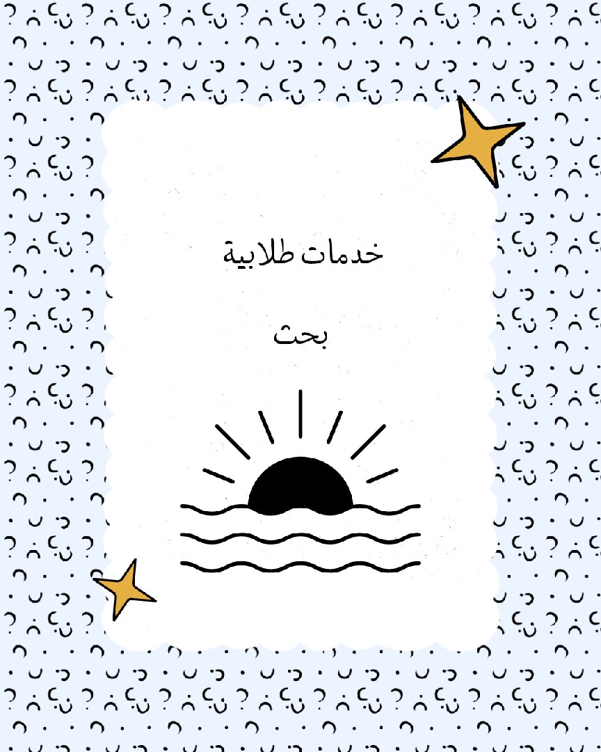 انشاء-بحث-للطلاب