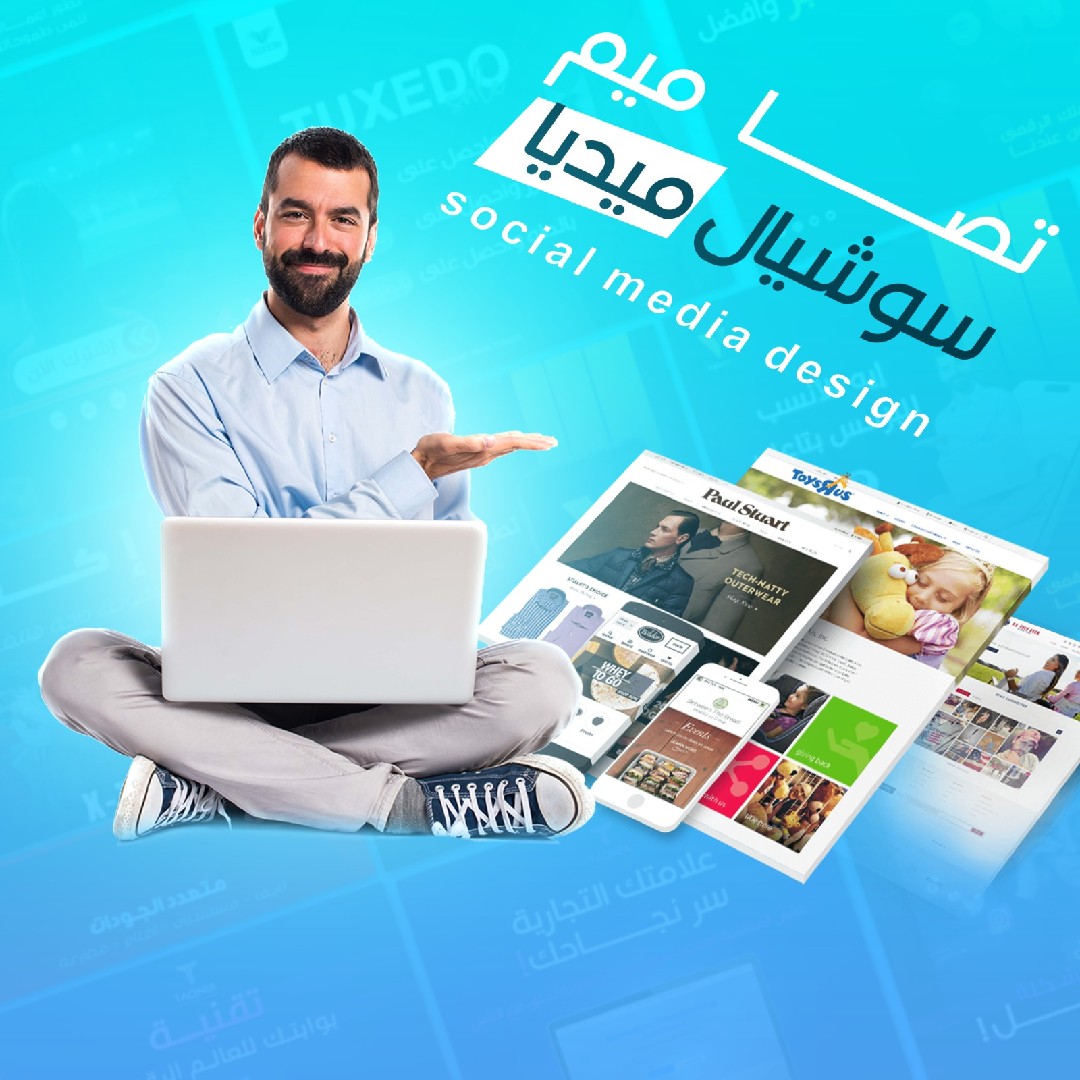 تصاميم-سوشيال-ميديا