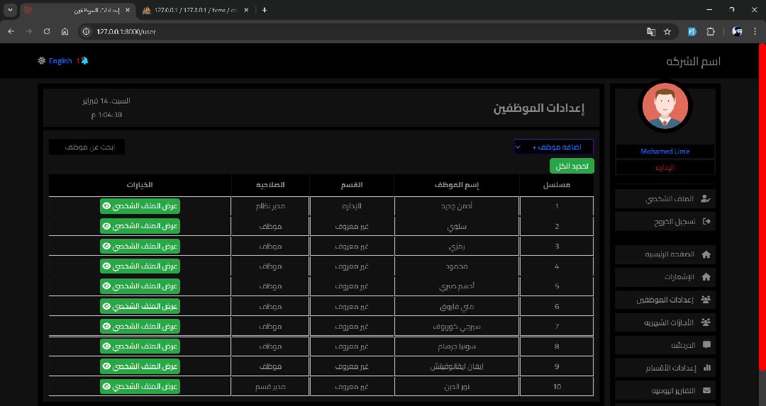نظام hr لادارة الموظفين