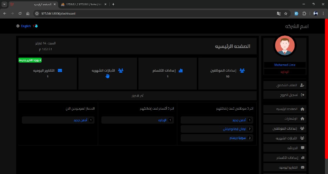 نظام hr لادارة الموظفين