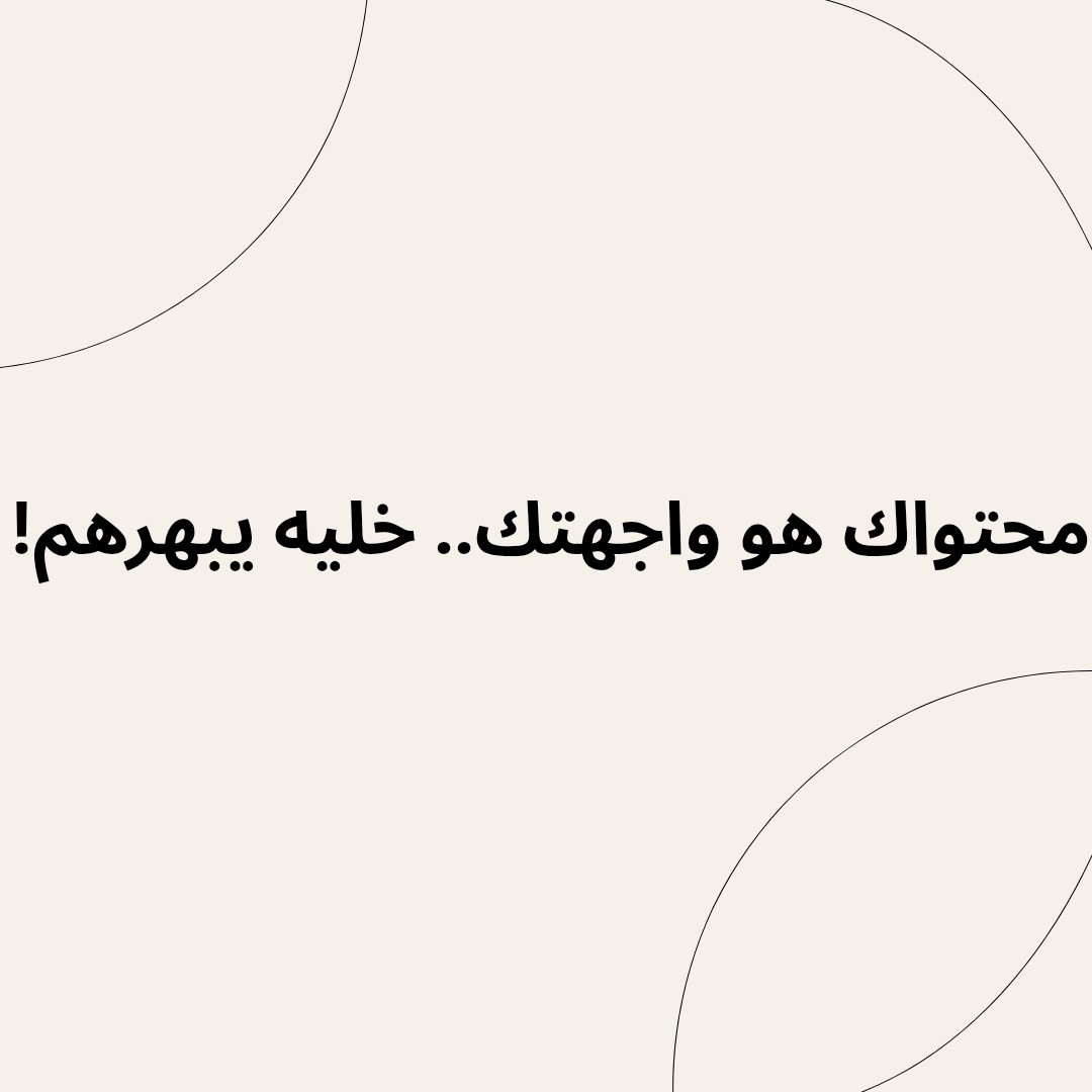 كتابة-محتوى-إبداعي-وجذاب-بوستات-مقالات-أو-سكريبتات