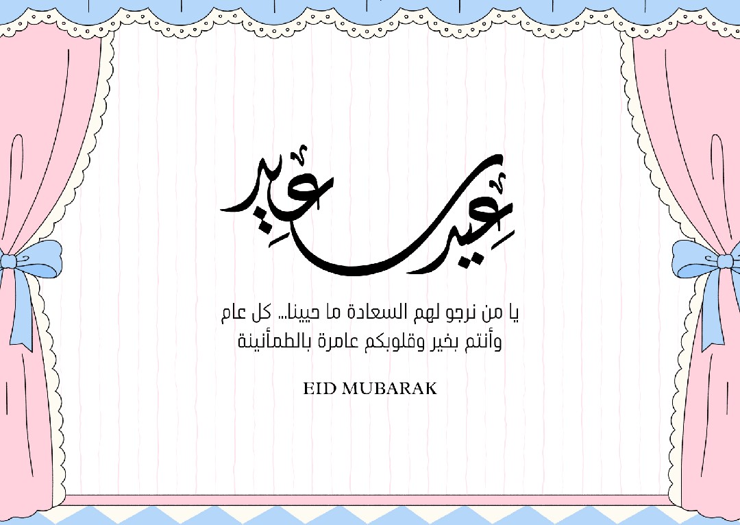 يمكننى-تصميم-تهنئة-العيد-باسم-البراند-الخاص-بك