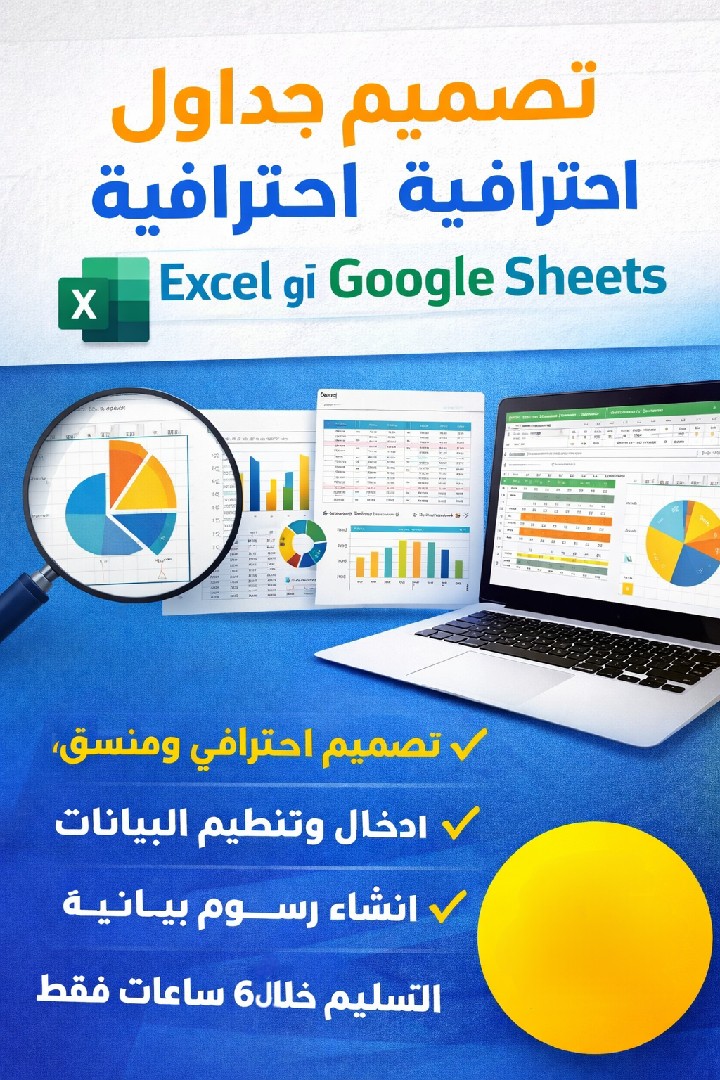 تصميم-جداول-باحترافيه-عن-طريق-excel