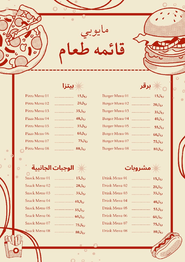 مصمم-منيو-و-جداول