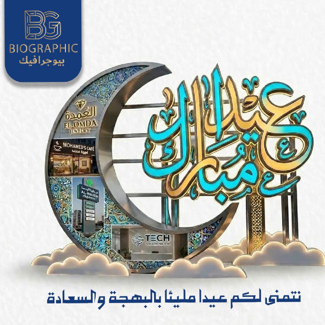 تصميم-تهنئة-للعيد