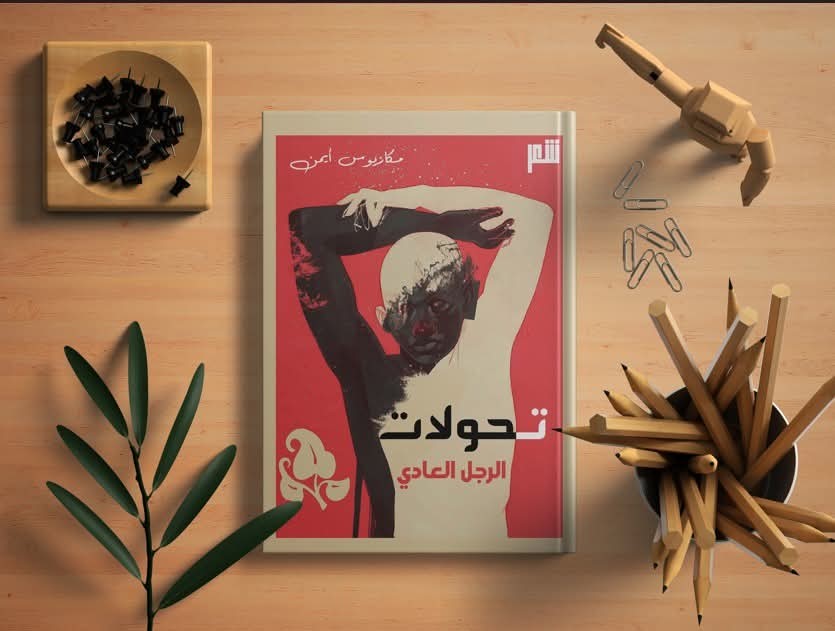 تصميم غلاف كتاب - ديوان -رواية