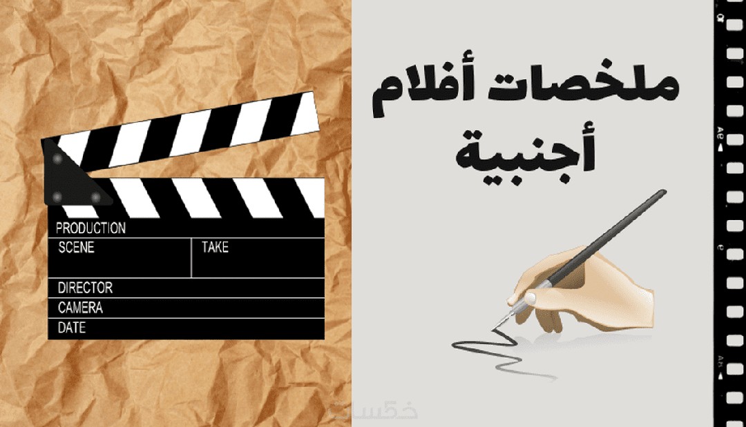 تلخيص افلام ومسلسلات