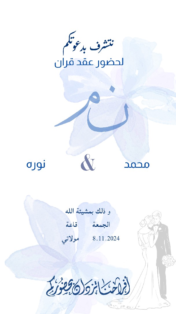 تصميم دعوات زواج للطباعة أو السوشيال ميديا