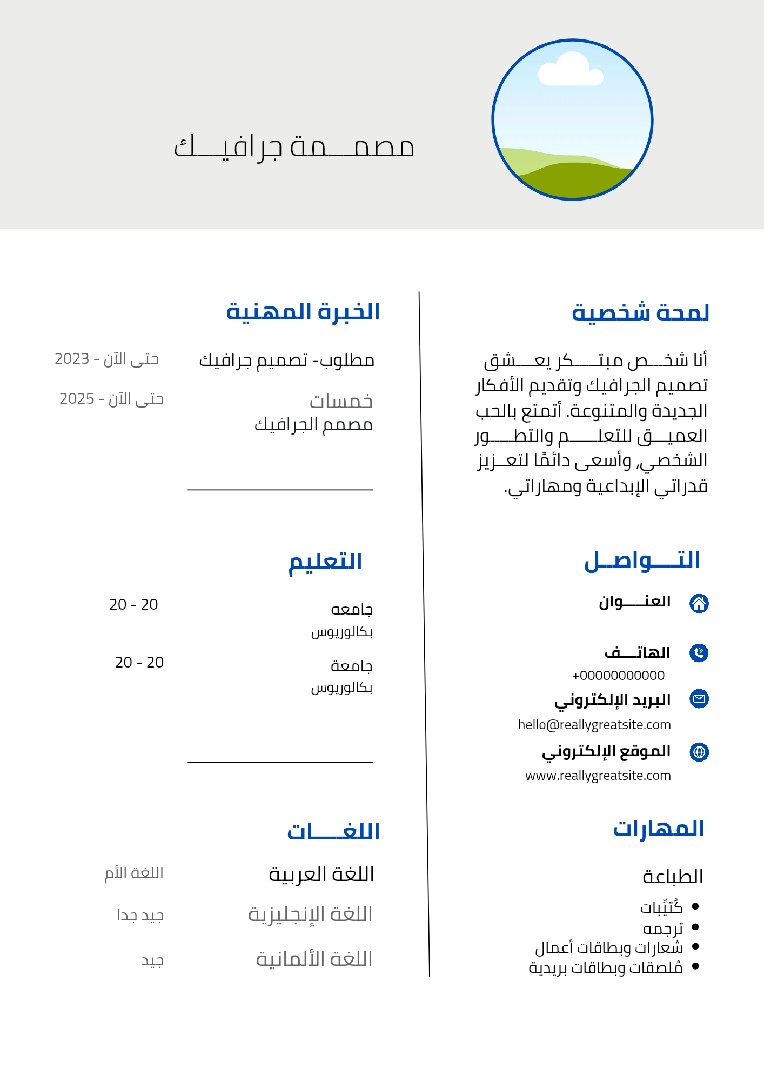 أنشأ وتصميم  CV