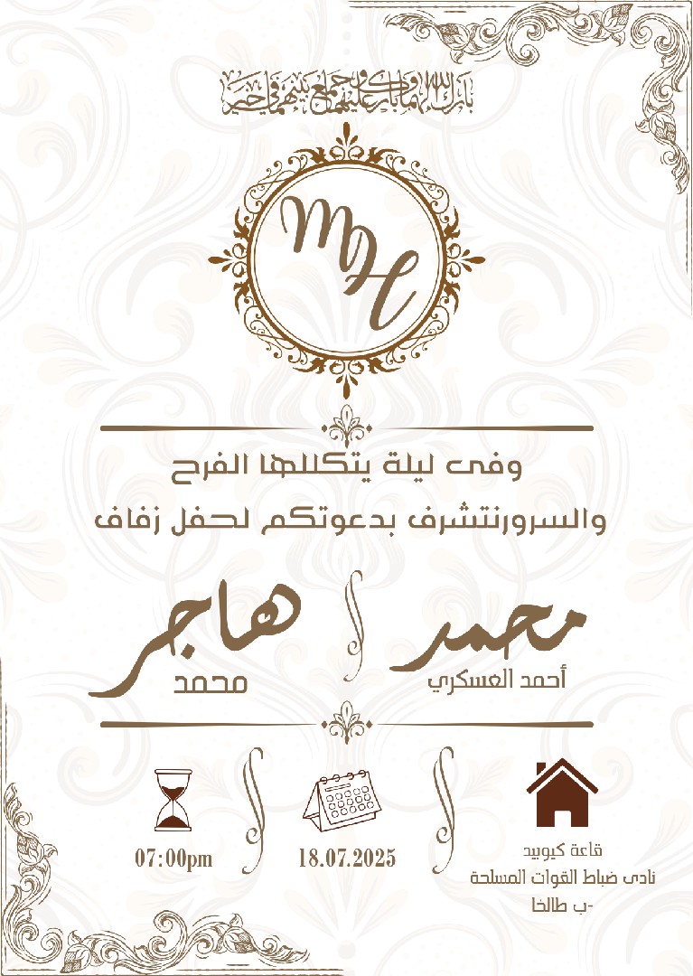 تصميم دعوة بطابع فكتورى